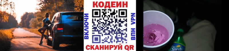 как найти   Новое Девяткино  Кодеиновый сироп Lean напиток Lean (лин) 
